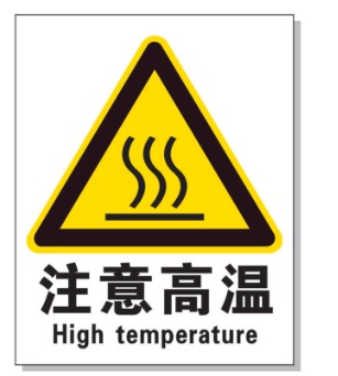 晋城耐高温警示标签 